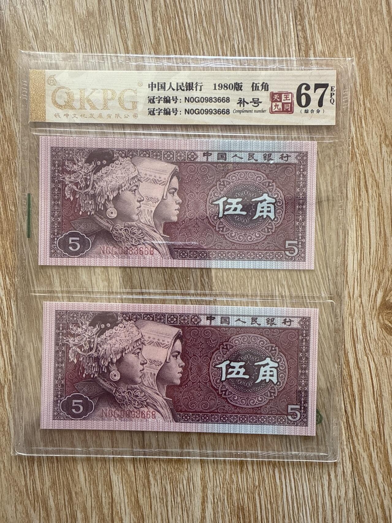 路亚收藏第28场 九同补号一对，裁切移位