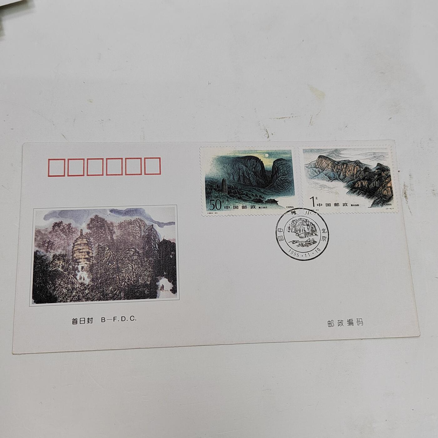 PCAI钱币22-334  首日封小专场 首日封