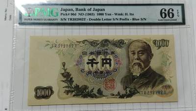 超越收藏第12场 1963年日本1000号码无47 PMG66EPQ