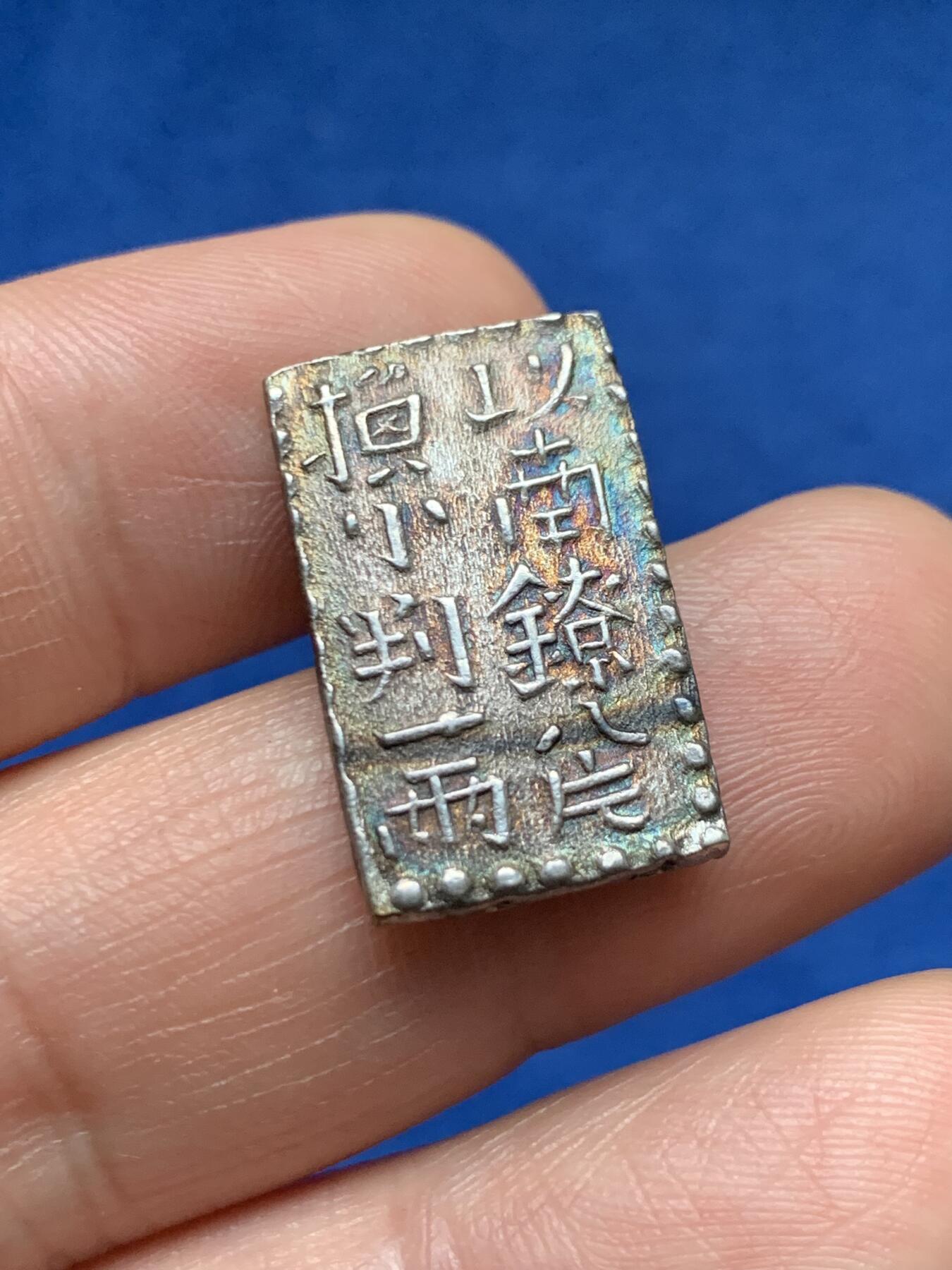 《竞宝斋》第374场 周日，周一，周二 3场连拍 （全场包邮） 日本幕府时期文政南镣二朱银，以八片换小判一两