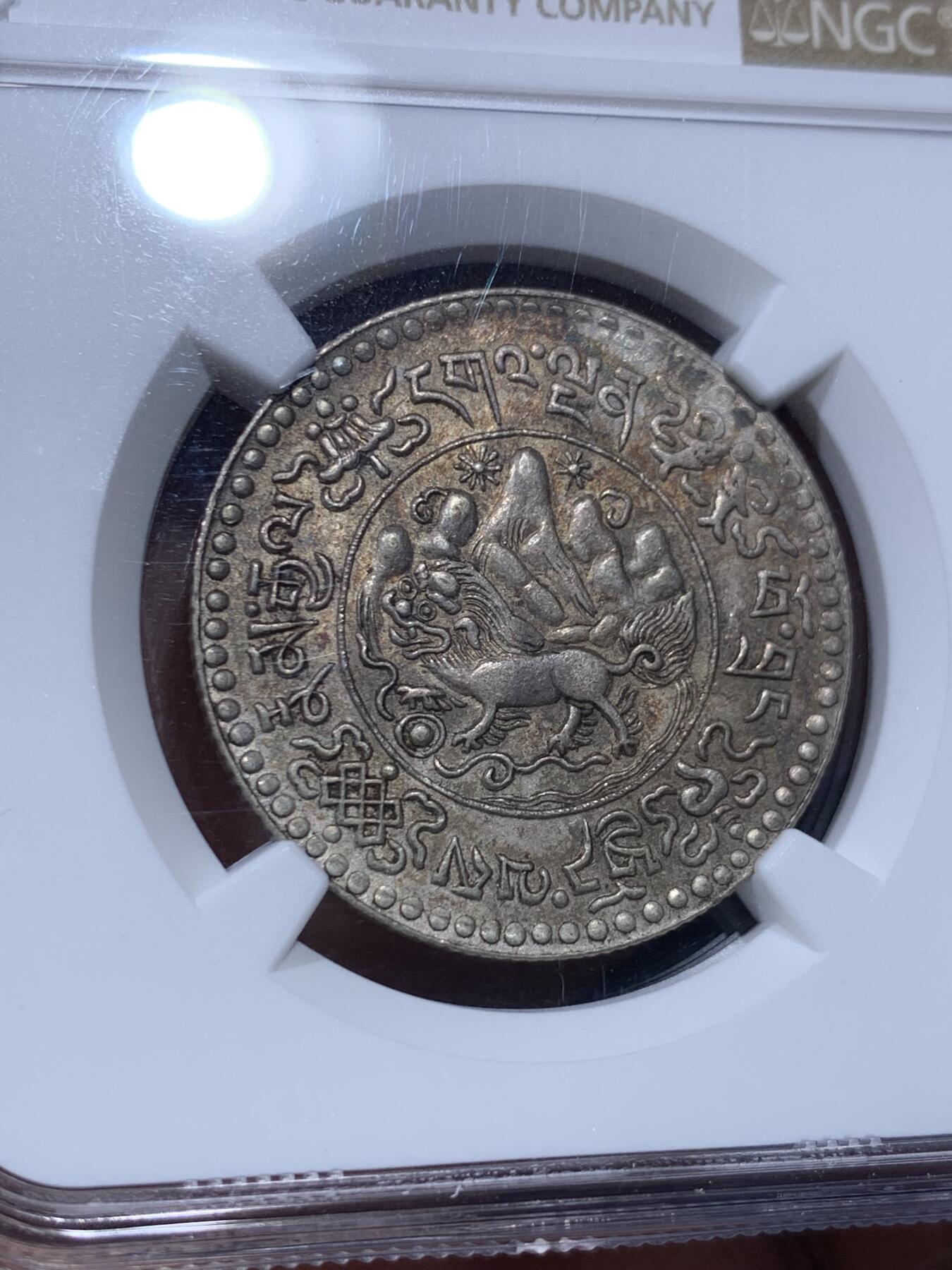 《竞宝斋》第374场 周日，周一，周二 3场连拍 （全场包邮） NGC MS62 西藏1936年大桑果木 银币 状态很好 彩色包浆美好诱人 英国回流