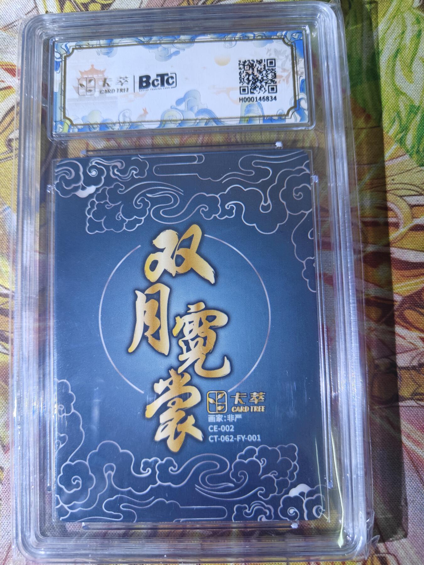 天玑星卡拍第八十二期《等一会儿》持续收拍收评中 满赠三娘需备注 卡萃文创 双月霓裳 非严 广寒仙子 保粹10