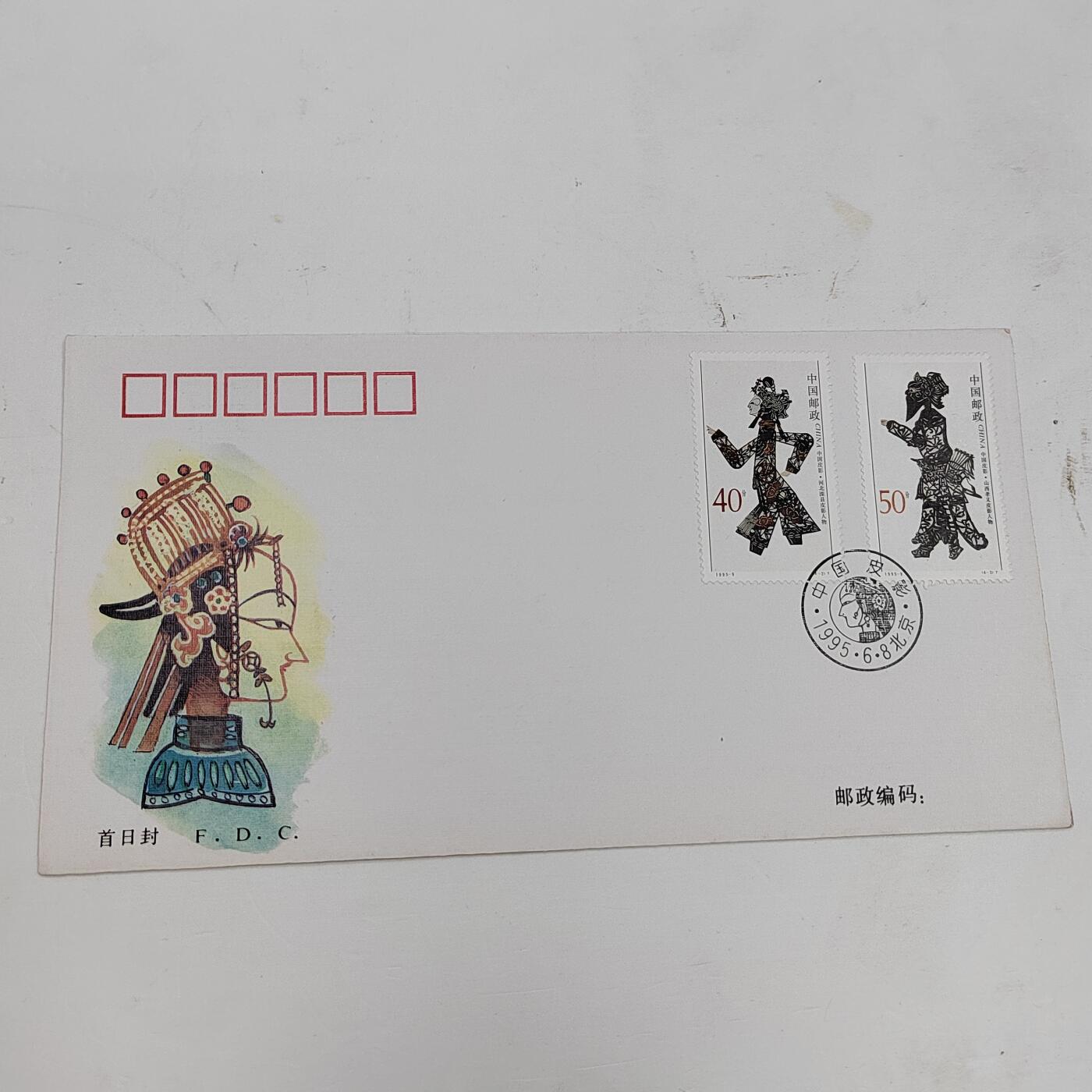PCAI钱币22-334  首日封小专场 皮影