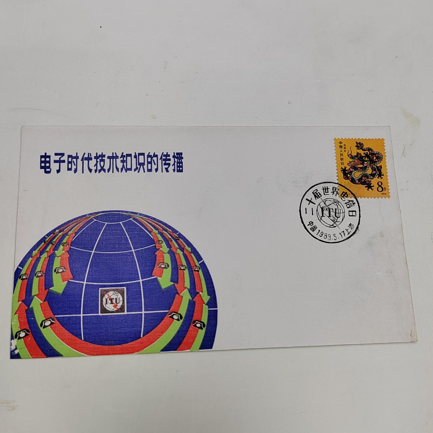 PCAI钱币22-334  首日封小专场 电信日