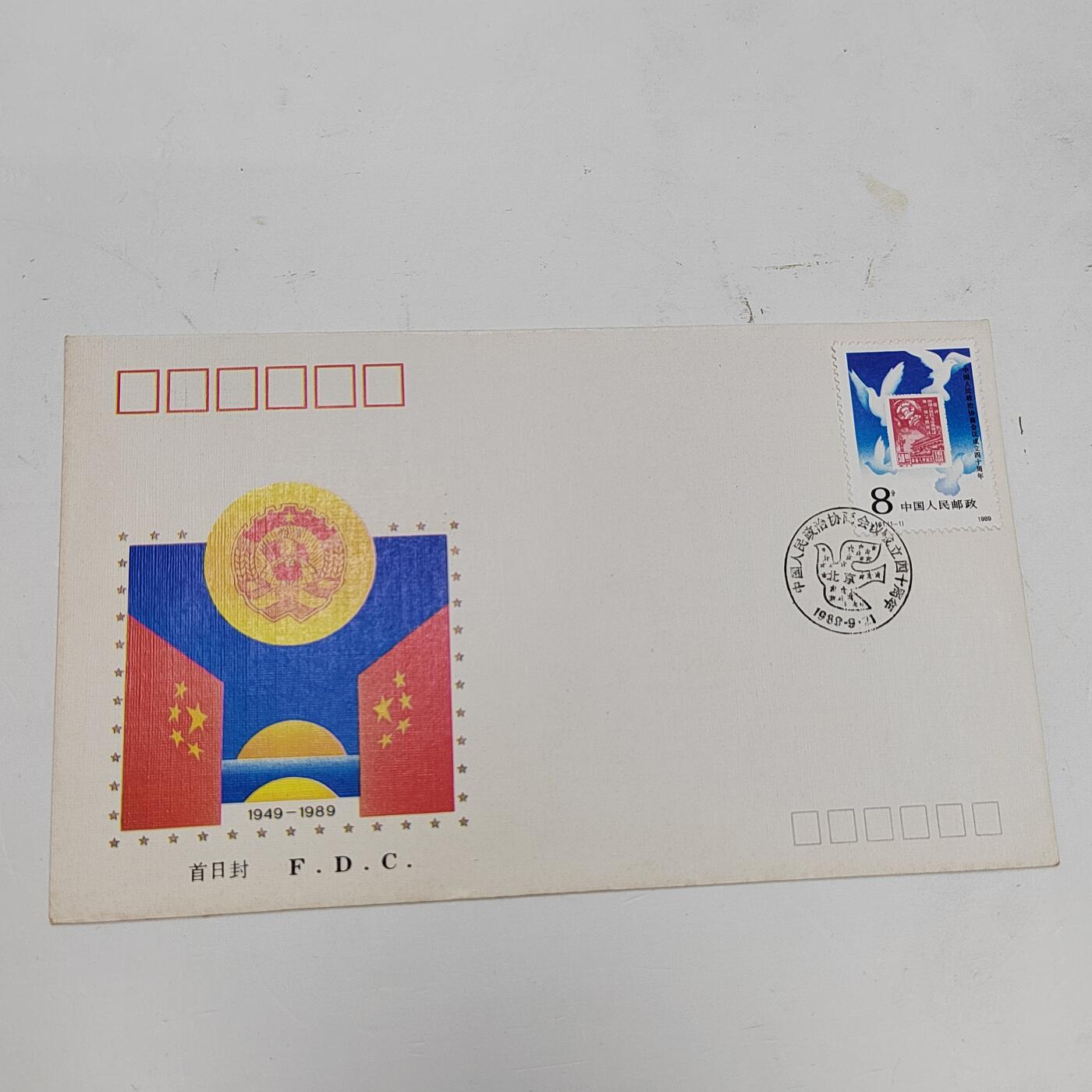 PCAI钱币22-334  首日封小专场 政协