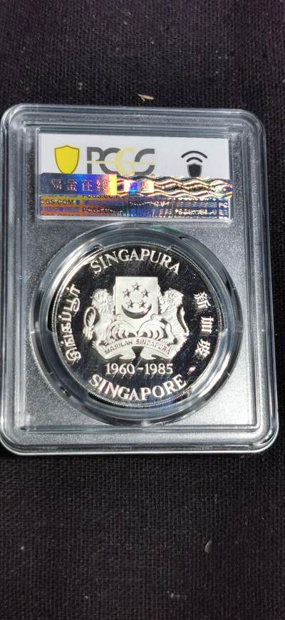 刘世昌艺术品销售中心～虎踞龙蟠*金杨在线联拍群第521期 新加坡1985年“居屋计划25周年”5元精制纪念银币（PCGS    PR69DC    串号：88968542）1枚。