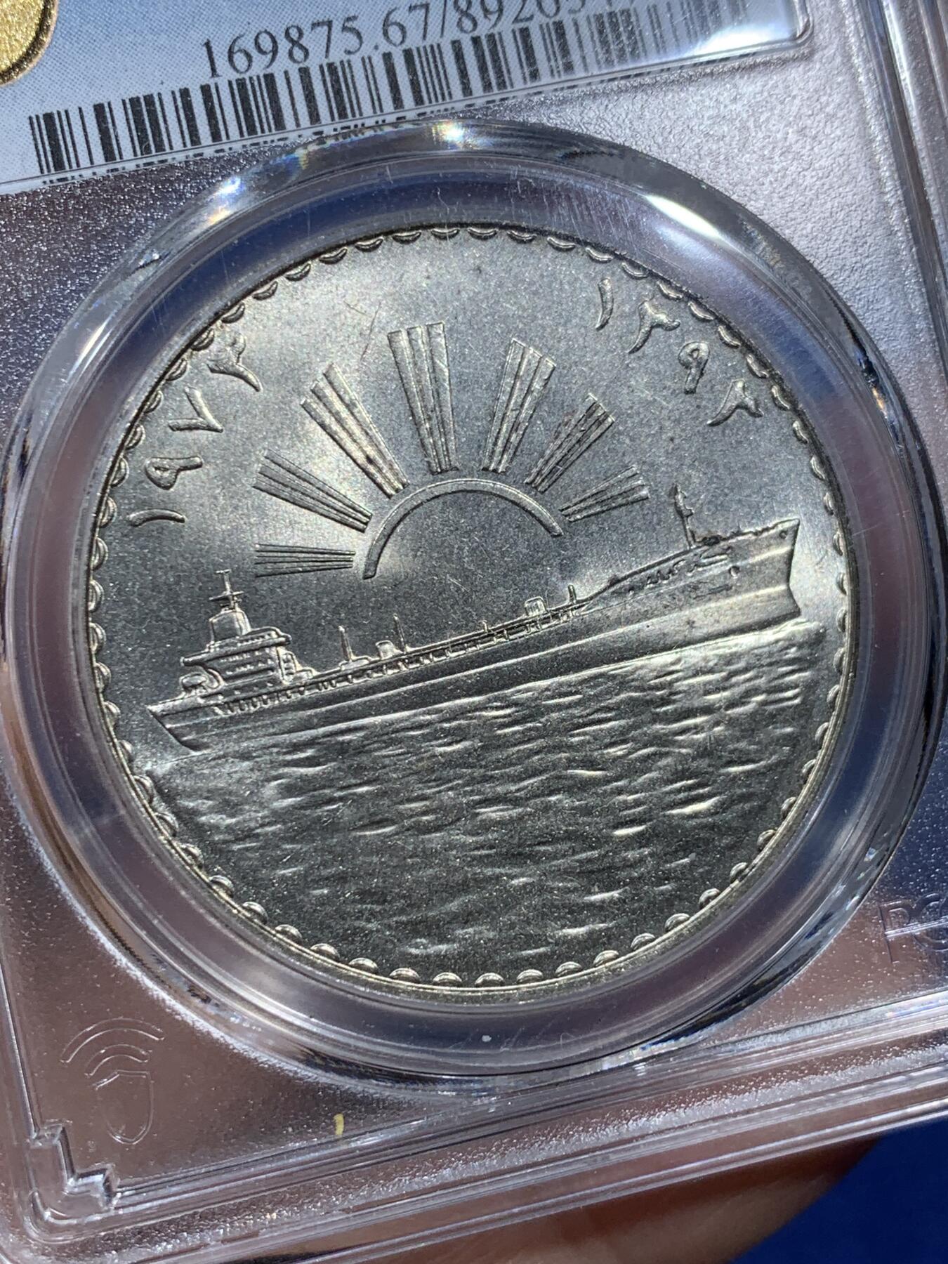 《竞宝斋》第374场 周日，周一，周二 3场连拍 （全场包邮） PCGS MS67 伊拉克1973年石油国有化1第纳尔大银币 亚军分