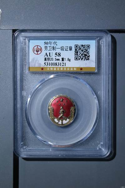 公博评级  劳卫制一级证章，50年代的老章，包老包真，图案精美 - 公博评级  劳卫制一级证章，50年代的老章，包老包真，图案精美