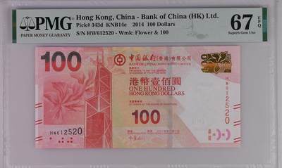 超越收藏第12场 - 2014年香港中银100港币爱情号两张连号 号码无47
