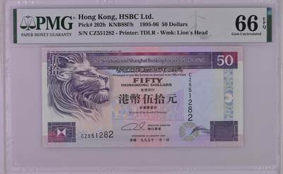 超越收藏第12场 1995年香港汇丰银行50港币PMG66EPQ号码无47