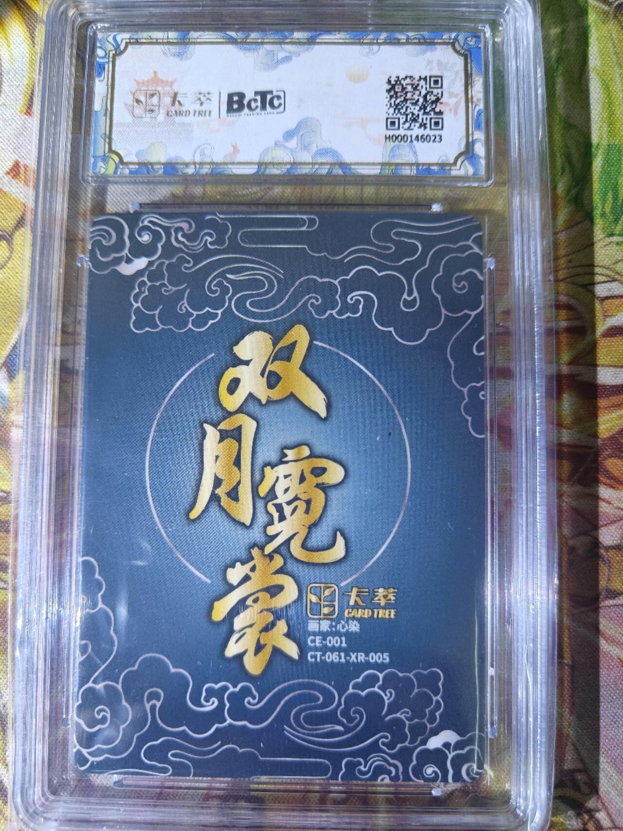 天玑星卡拍第八十二期《等一会儿》持续收拍收评中 满赠三娘需备注 卡萃文创 双月霓裳 心染 嫦娥奔月 保粹9.5