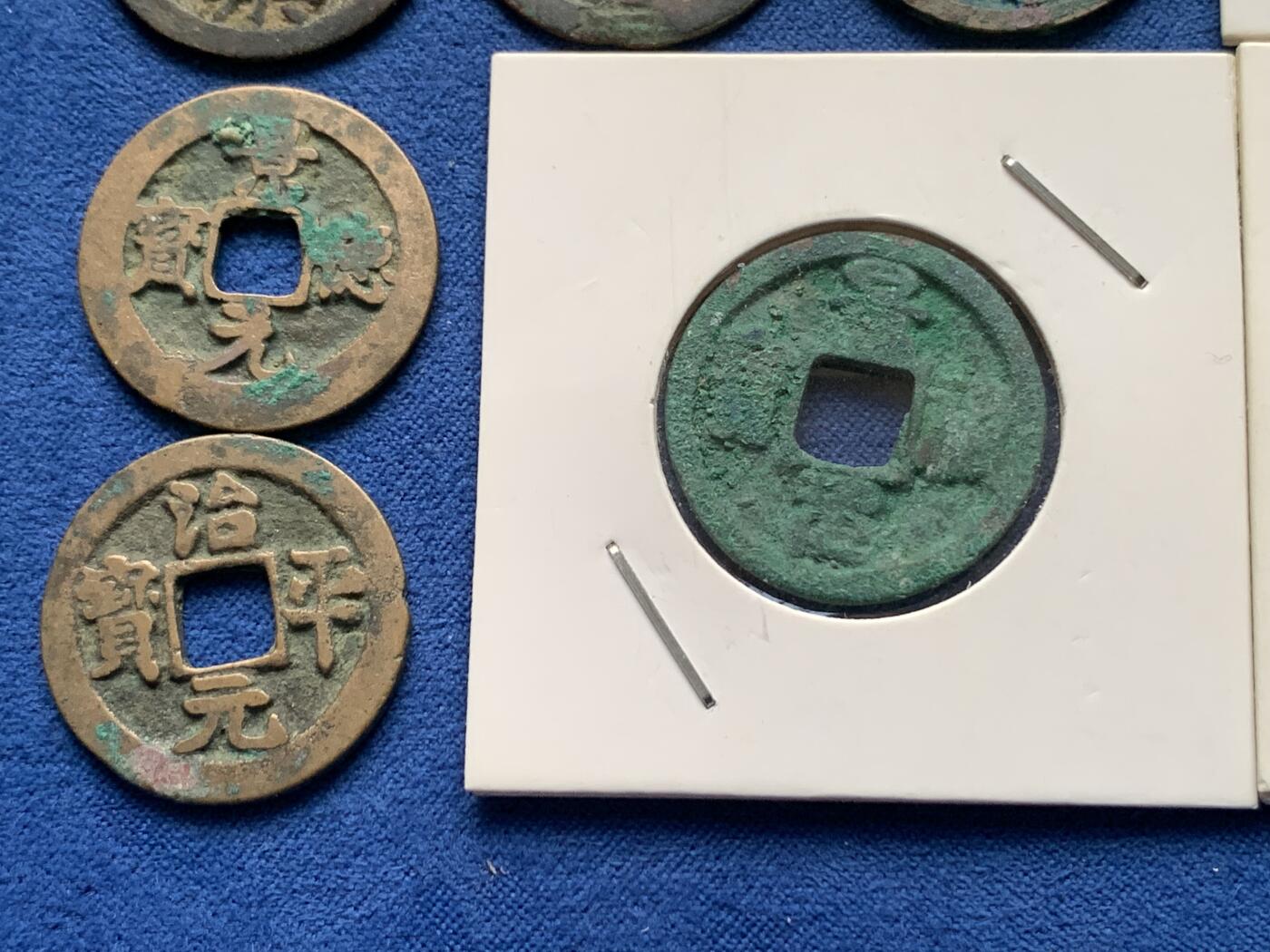 《竞宝斋》第374场 周日，周一，周二 3场连拍 （全场包邮） 11枚一组 宋代 铜钱 细节见图