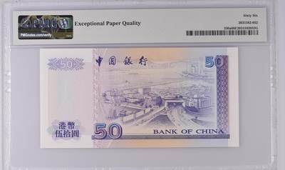 超越收藏第12场 1994年香港中银50港币首发AA冠PMG66EPQ号码无347