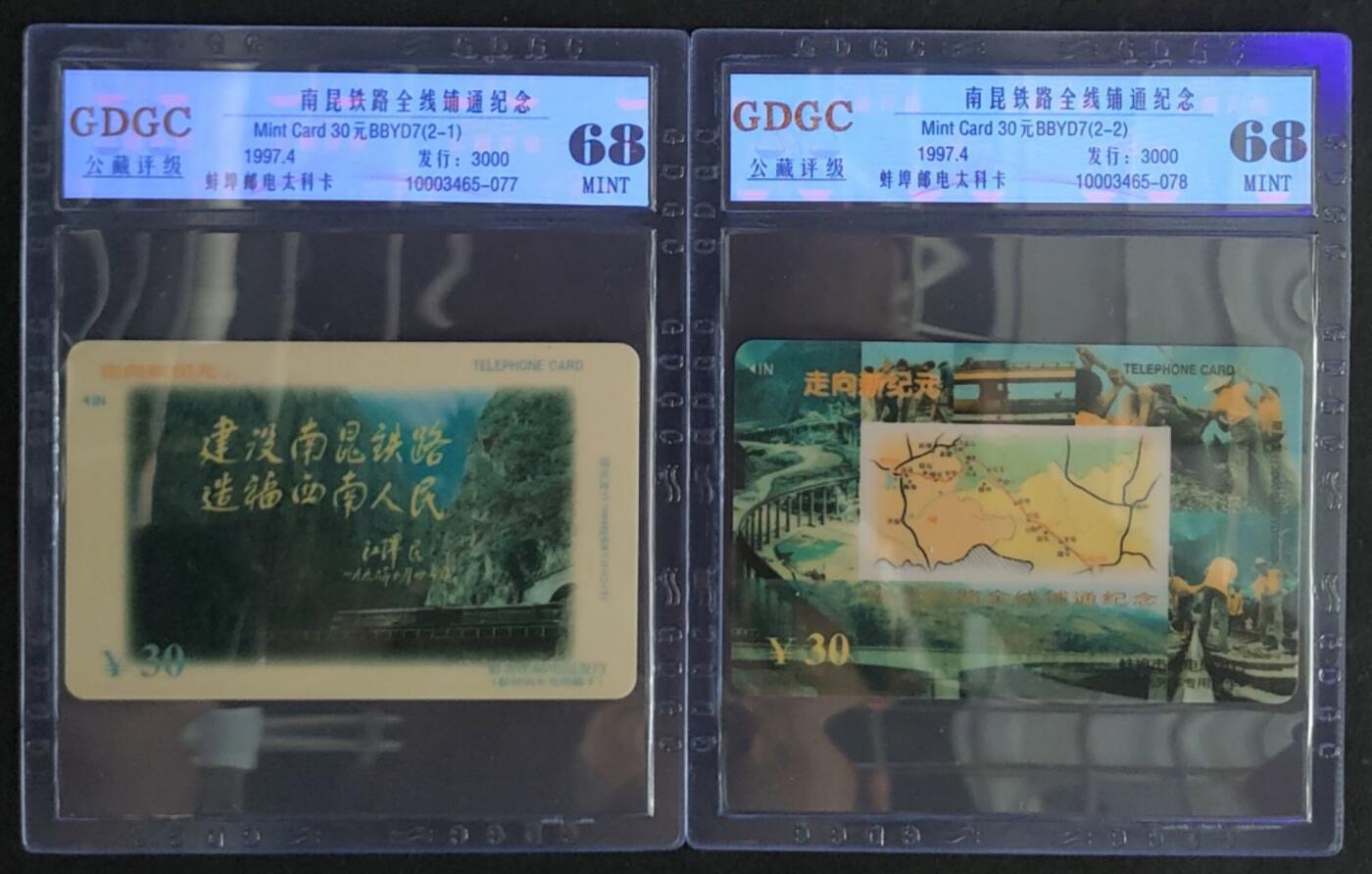 公藏第106期评级卡拍卖 安徽太科卡（南昆铁路）2全发行3000，公藏68分。