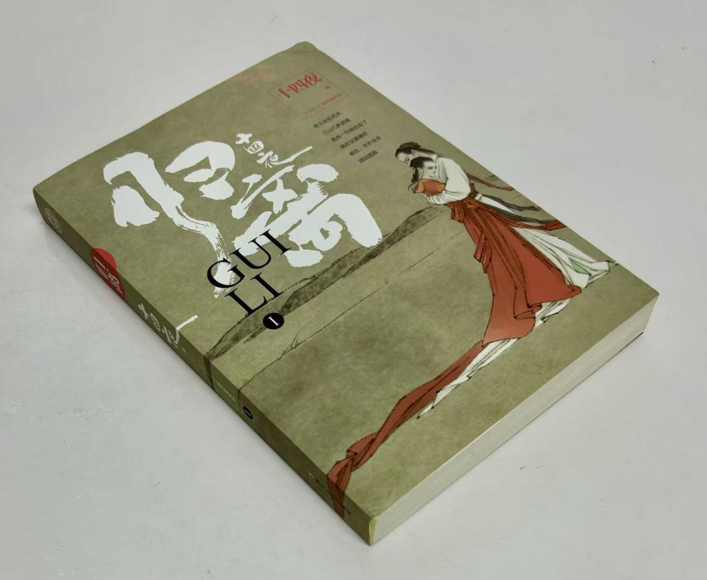 零元拍:编剧作家 十四夜 亲笔签名著书《归离》共三册，签名于第一册。书脊外皮有压痕，介意勿拍