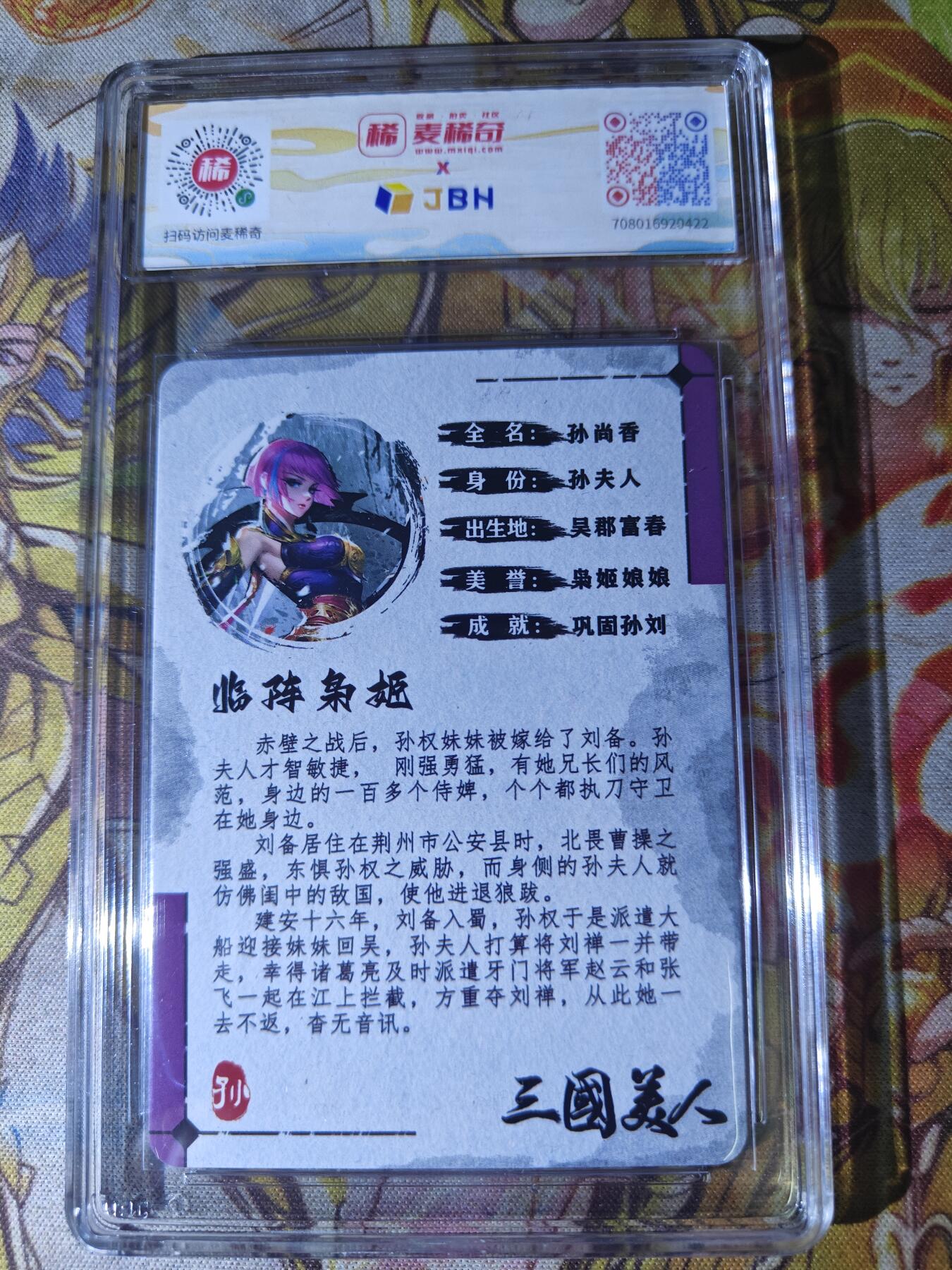 天玑星卡拍第八十二期《等一会儿》持续收拍收评中 满赠三娘需备注 【亲签卡】黎明动漫 三国美人 临阵枭姬 孙尚香 编号455 JBH龙标