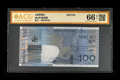 超越收藏第12场 2013年澳门大西洋银行壹佰圆两张爱藏金标 66 EPQ