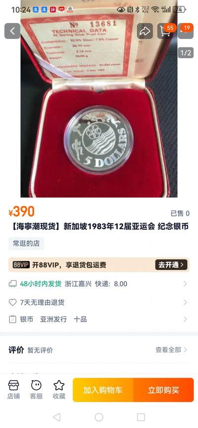 刘世昌艺术品销售中心～虎踞龙蟠*金杨在线联拍群第521期  新加坡1983年“第12届亚运会”5元精制纪念银币（PCGS PR69DC 串号：88968521）1枚。