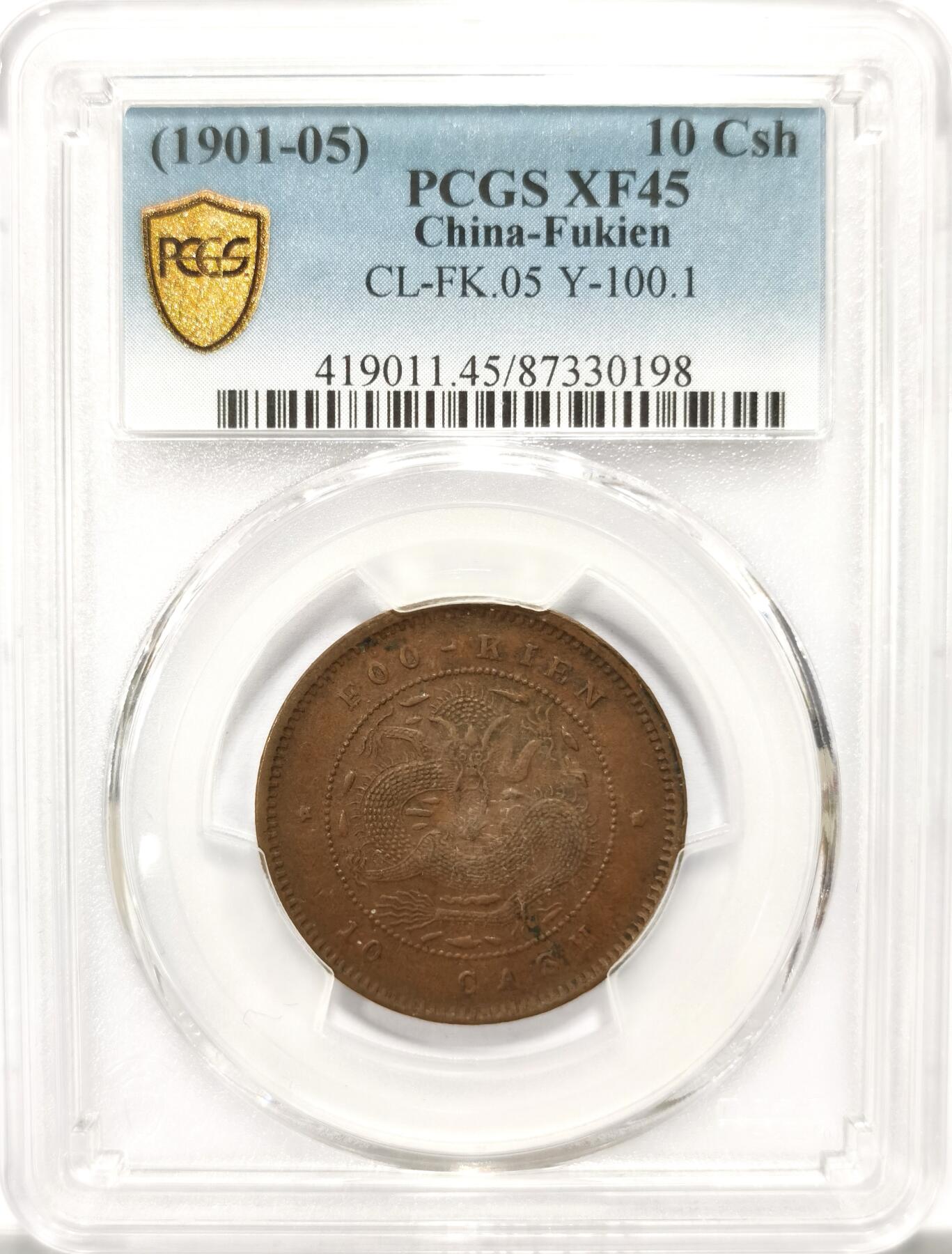 博洋堂“春风得意”四月精品专场暨第120期（全场包邮） PCGS XF45 大清铜币福建十文 原味全龙鳞