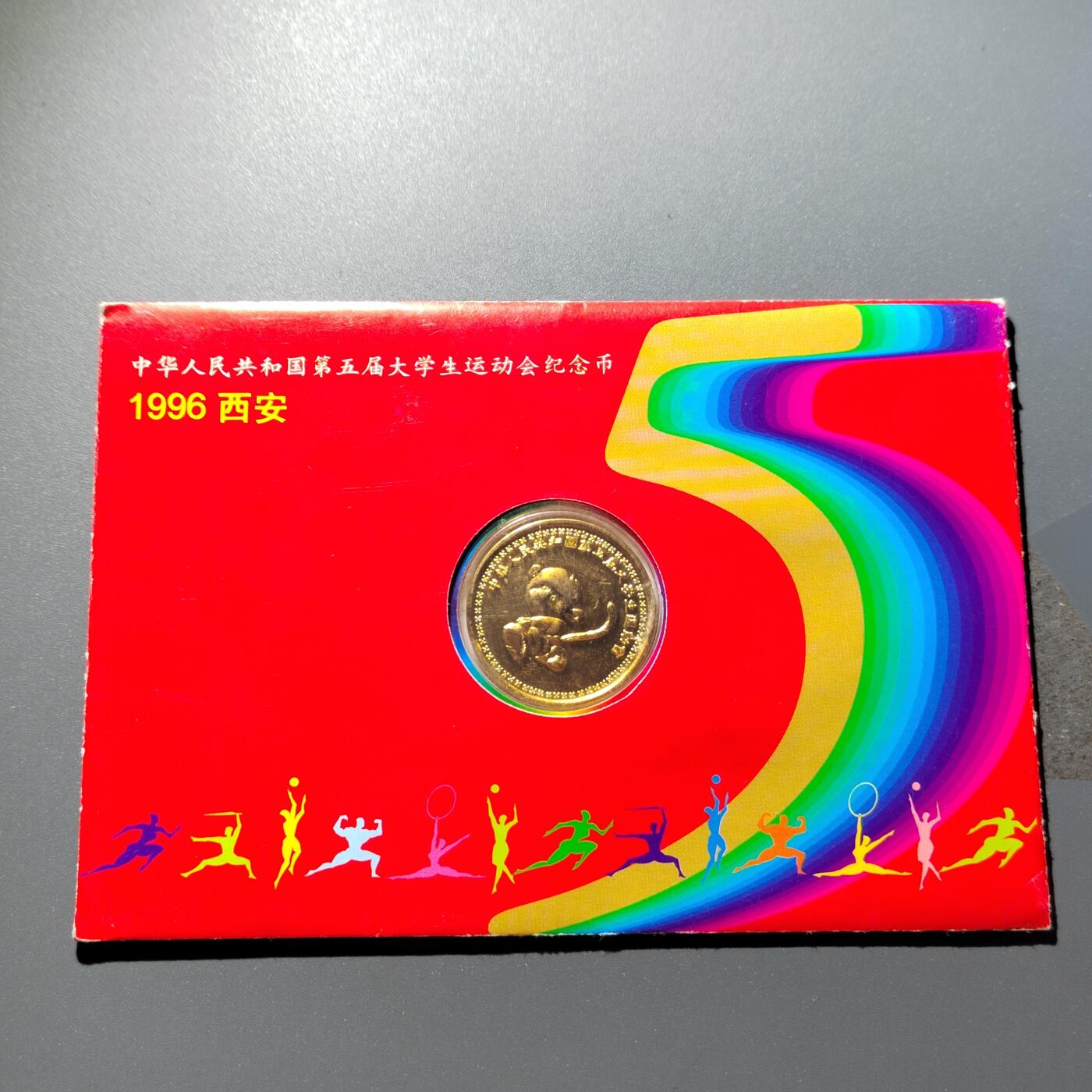 PCAI钱币23-335  证奖纪念章小专场 西安大运会