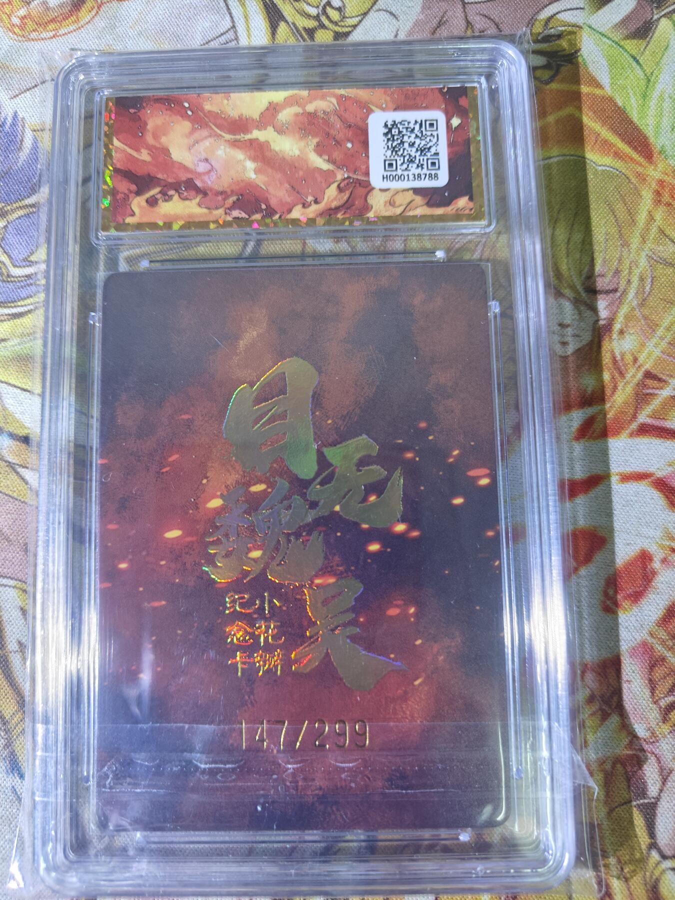 天玑星卡拍第八十二期《等一会儿》持续收拍收评中 满赠三娘需备注 小花瓣艺术文创 目无魏吴 147/299 保粹专属标