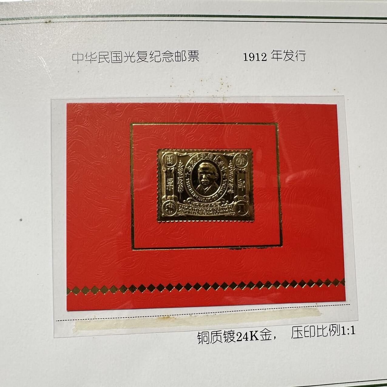 🌹外币初藏🌹🐯2025年第42场  每周二四六晚8️⃣点 接代拍 镀金光复纪念邮票11张