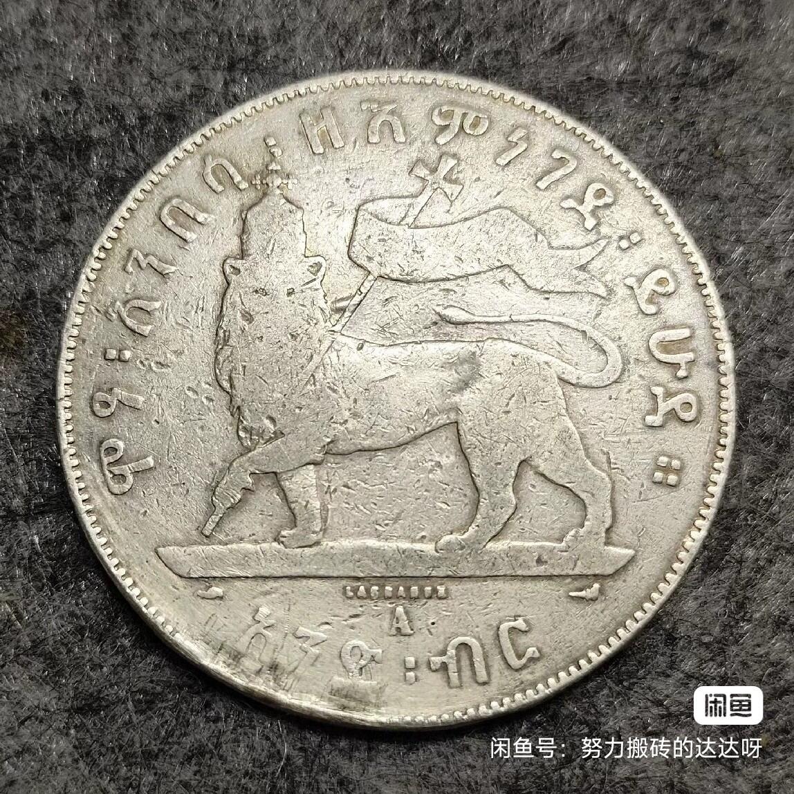 埃塞俄比亚狮子左扛旗1比尔大银币