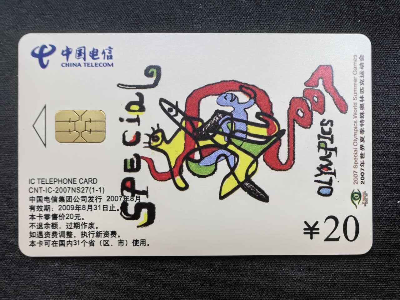 中国集卡电话磁卡专场拍卖（三十一） 特奥会电信IC卡新卡带册无封套芯片无锈