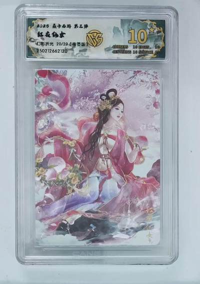 小二郎卡牌驿站 第9期   23号周三21点截拍（活动期间3%持续收拍中，卡德曼新品，小浣熊30周年卡册、盲包，不要错过） - 【尾编亲签，幻折，极品10星，大杀器】焱卡文化-西游3-红衣仙女-幻折-20/20尾编-亲签版本-CCG10星