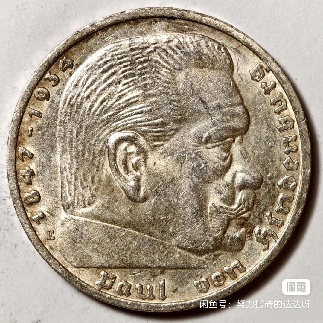 德国 1938年 E版 稀少 兴登堡 字符 5马克 银币