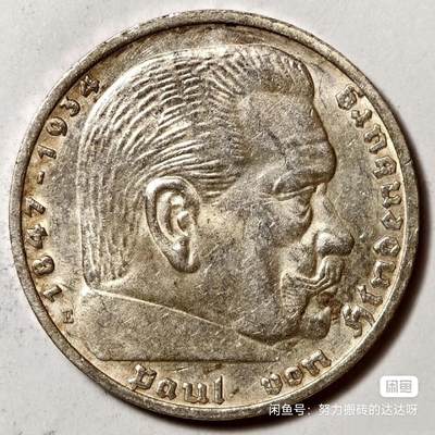 德国 1938年 E版 稀少 兴登堡 字符 5马克 银币 - 德国 1938年 E版 稀少 兴登堡 字符 5马克 银币