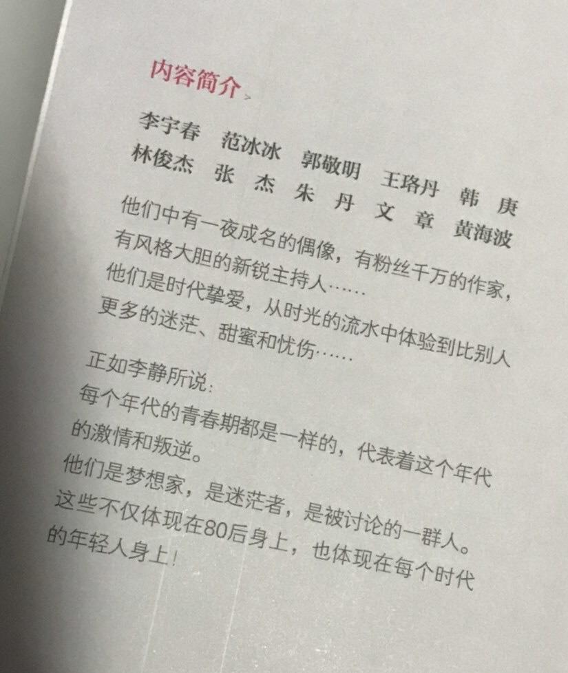 零元拍:著名节目主持人，制片人李静亲笔签名著书《做自己》。