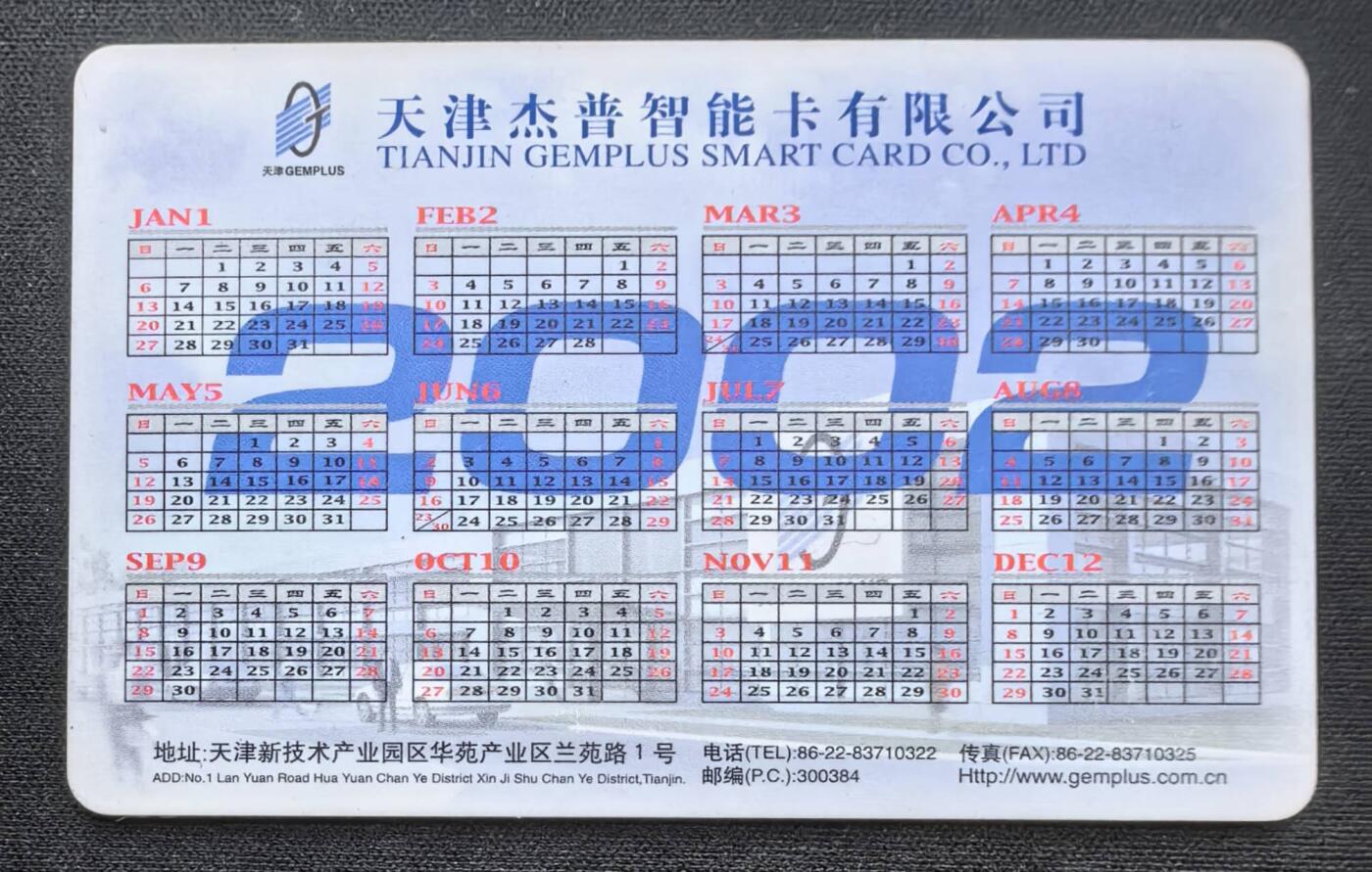 中国集卡电话磁卡专场拍卖（三十一） 天津杰普智能IC卡