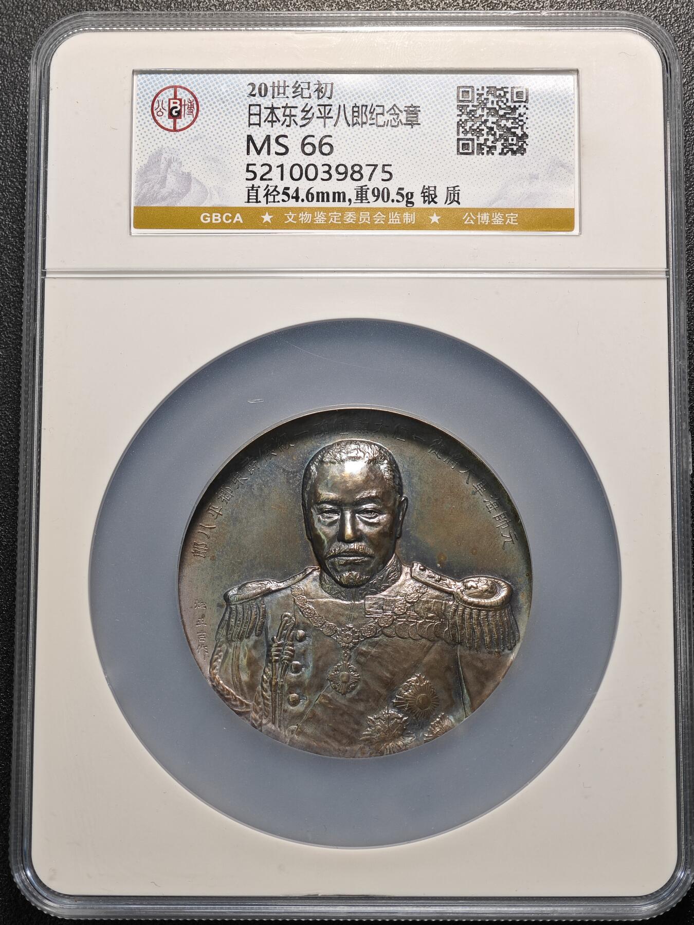 【德藏】世界币章拍卖第126期（拍品征集中~欢迎藏友联系）