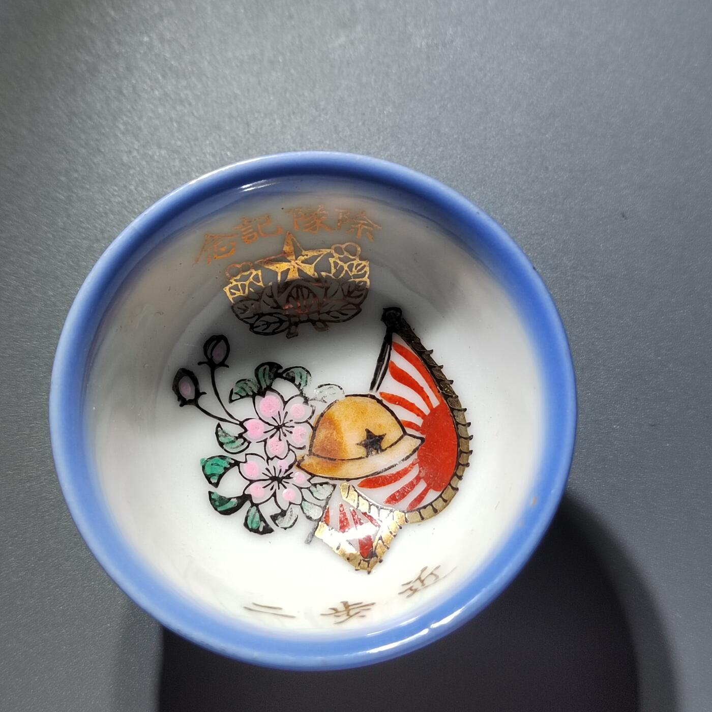 PCAI钱币23-335  证奖纪念章小专场 抗战时期的军用小杯