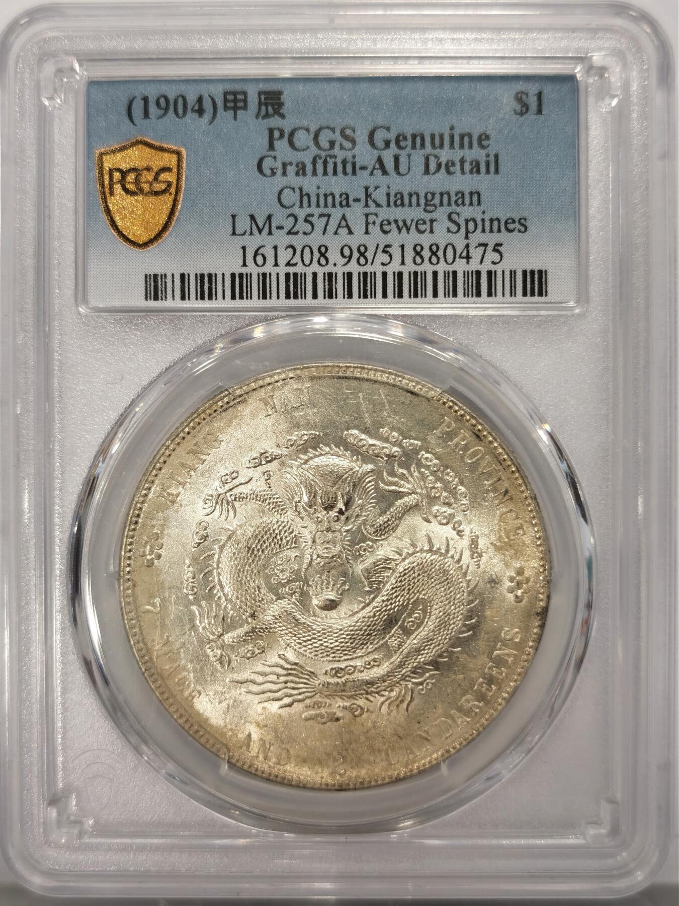 博洋堂“春风得意”四月精品专场暨第120期（全场包邮） PCGS AUD 江南甲辰龙一元 车轮光 一流光度 小涂鸦字母 收藏必选