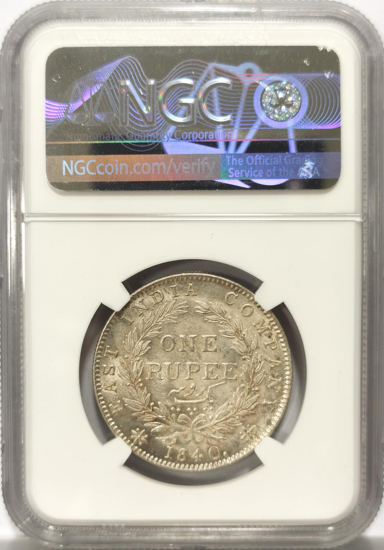博洋堂“春风得意”四月精品专场暨第120期（全场包邮） NGC MS62 英属东印度公司1840(C)年1卢比银币。发丝深打，单辫版。