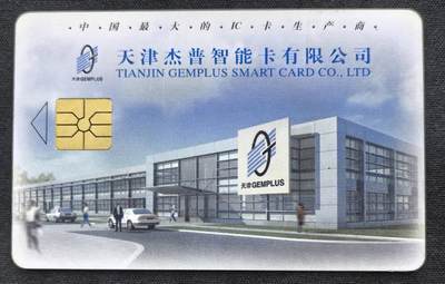 中国集卡电话磁卡专场拍卖（三十一） - 天津杰普智能IC卡