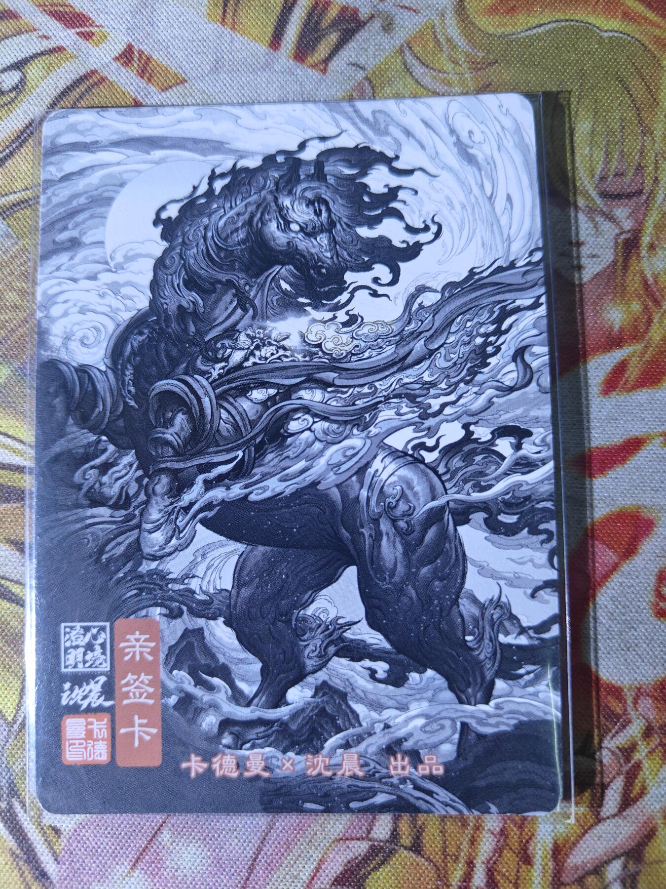 天玑星卡拍第八十二期《等一会儿》持续收拍收评中 满赠三娘需备注 【亲签卡】卡德曼 沈晨 午马 粗闪
