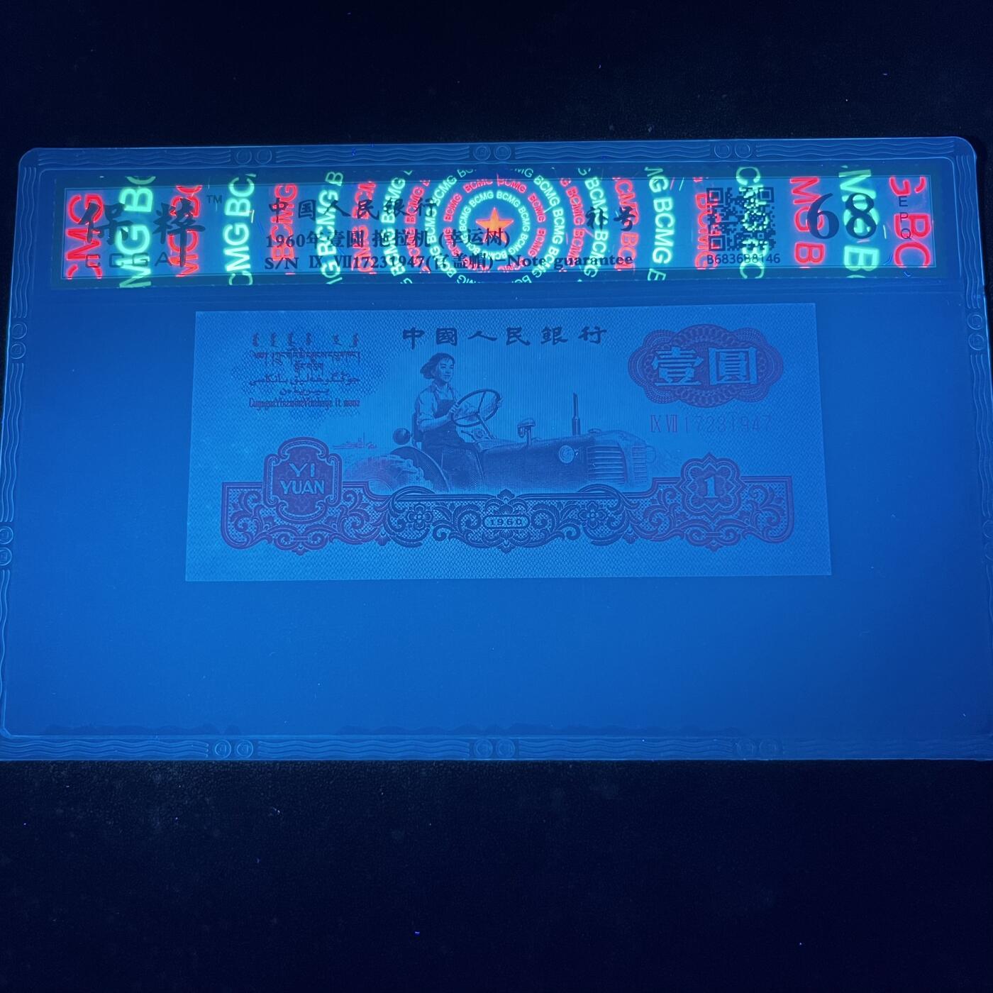 拖拉机错版·官盖帽 幸运树补号 68分 按图发货