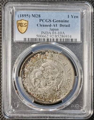  甄臻铺-世界币章拍卖（第14期）送拍享返佣金等优惠多多 - PCGS-AUD 1895年明治二十八年日本龙洋，五彩包浆极美