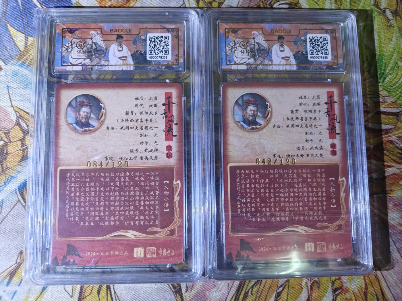 天玑星卡拍第八十二期《等一会儿》持续收拍收评中 满赠三娘需备注 百里卡牌 千古风流 嘉宁 王翦 084 042/120 保粹9.5两张