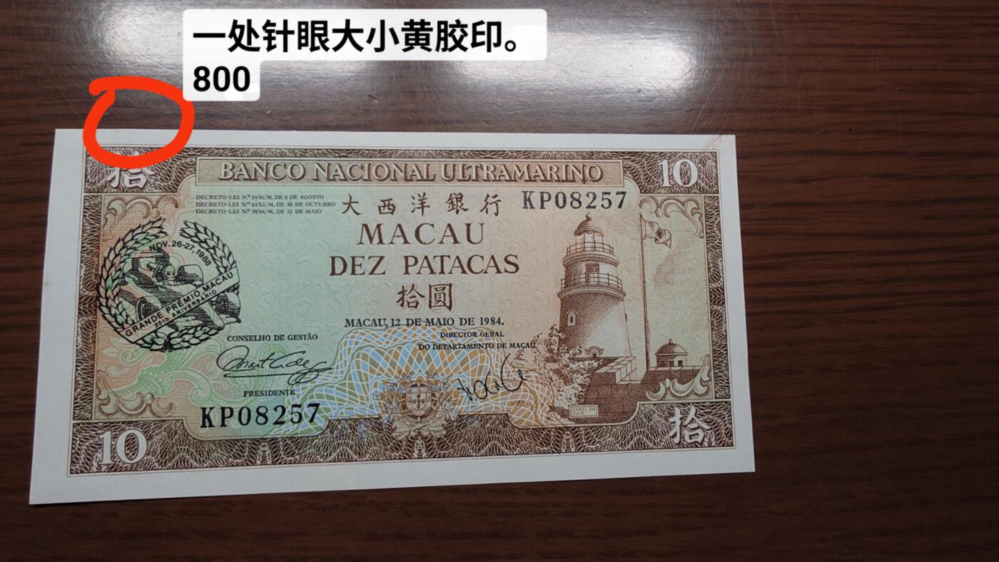 1988年澳门赛车钞全新UNC 全程无4尾号257 带原装折如图描述