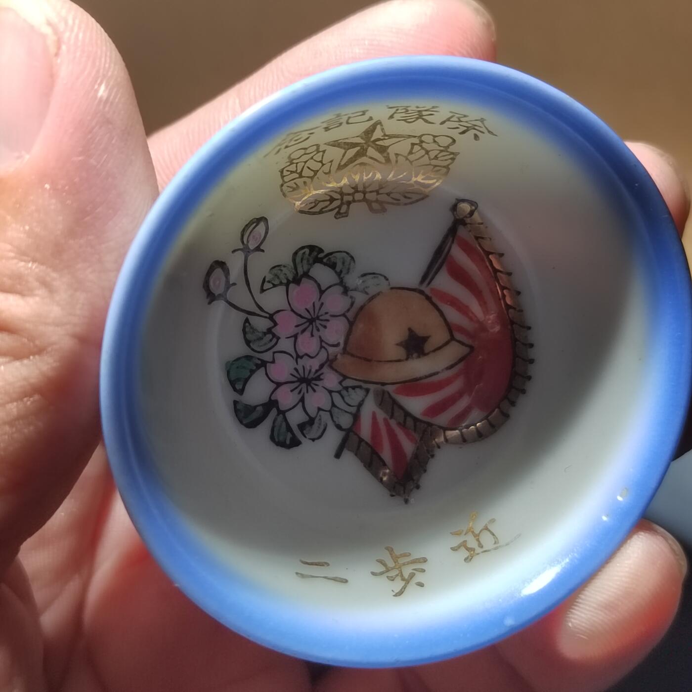 PCAI钱币23-335  证奖纪念章小专场 抗战时期的军用小杯