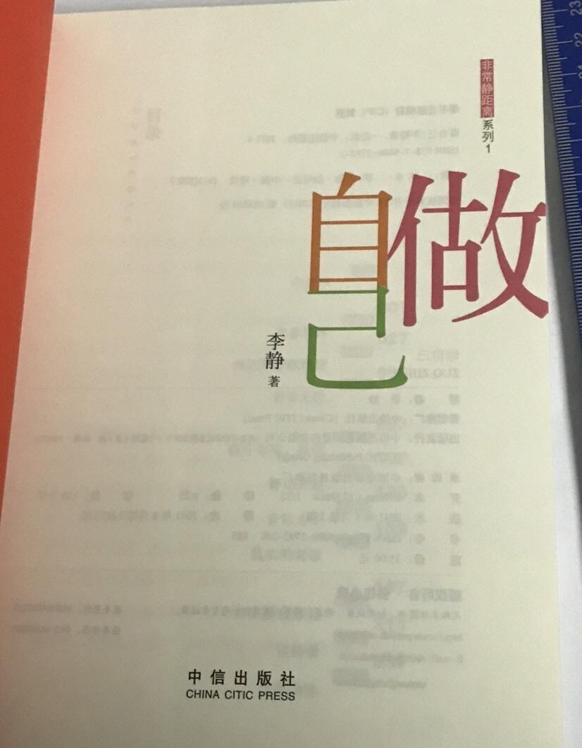零元拍:著名节目主持人，制片人李静亲笔签名著书《做自己》。