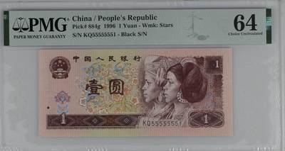 北极狼藏苑社（72）精品专场 - 2657①√-四版币·通天副号· 恐龙号·数二·七挂一· PMG64