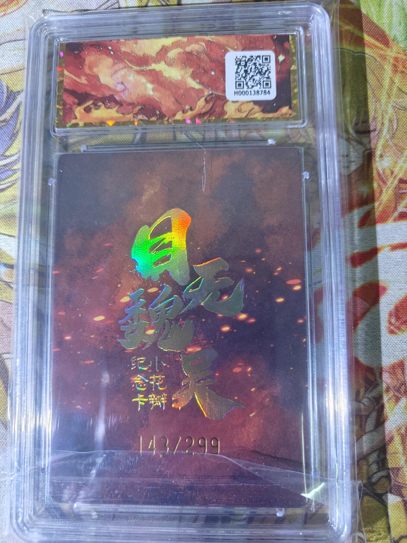 天玑星卡拍第八十二期《等一会儿》持续收拍收评中 满赠三娘需备注 小花瓣艺术文创 目无魏吴 143/299 保粹专属标