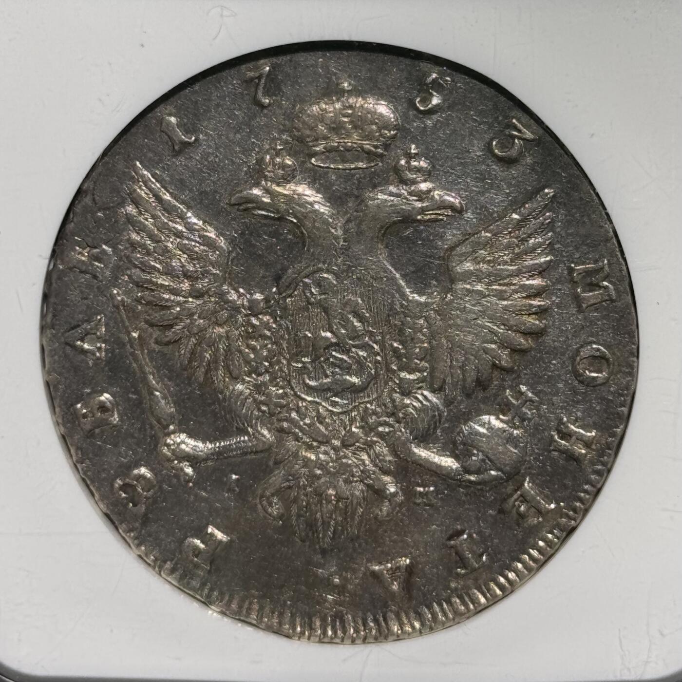 沙俄1753年伊丽莎白一世卢布大银币