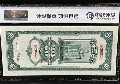 中乾评级68EPQ 民国十九年中央银行上海关金贰拾圆纸币 中乾评级68EPQ 民国十九年中央银行上海关金贰拾圆纸币