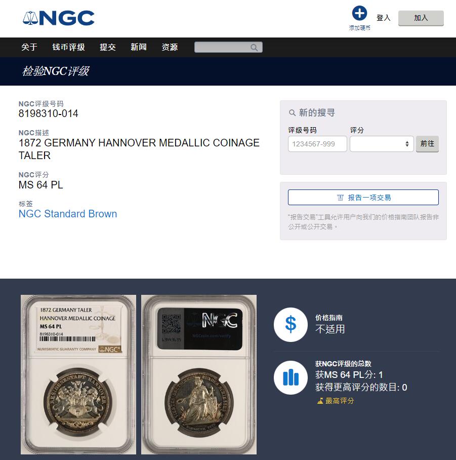 《竞宝斋》第374场 周日，周一，周二 3场连拍 （全场包邮） 唯一冠军分 NGC MS64PL 德国1872年汉诺威射击节女神泰勒，发行仅6317枚，入选克劳斯珍稀币目录。正面日耳曼妮娅女神，背面汉诺威双狮。实物底板带镜面感，绚丽五彩 可遇不可求 PL记录就2个